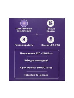 Гирлянда «Нить» 20 м, IP20, тёмная нить, 200 LED, свечение фиолетовое, 8 режимов, 220 В