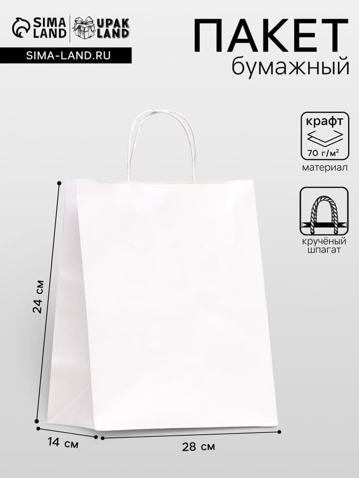 Пакет крафт без печати, белый, круглая ручка 24×14×28 см