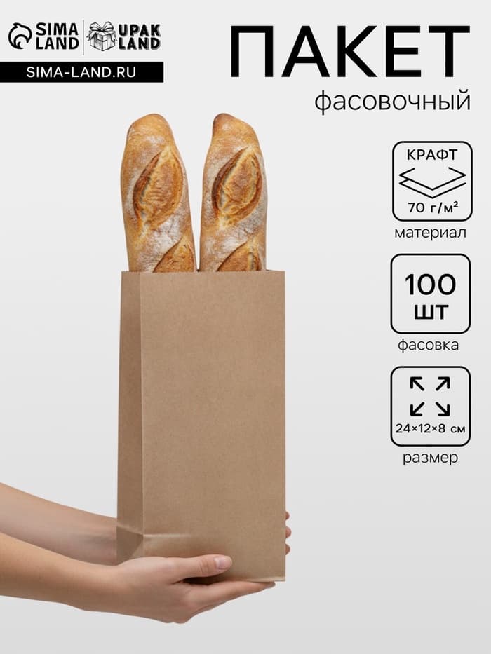 Пакет крафт бумажный фасовочный, прямоугольное дно 12×8×24 см