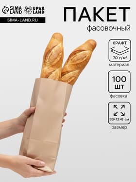 Пакет крафт бумажный фасовочный, прямоугольное дно 12×8×33 см