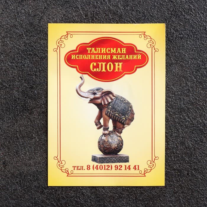 Брелок - талисман «Слон», натуральный янтарь