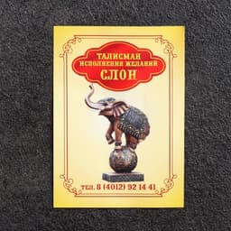 Брелок - талисман «Слон», натуральный янтарь