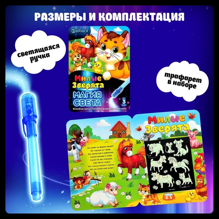 Набор для рисования светом «Милые зверята», ручка с фонариком и невидимыми чернилами