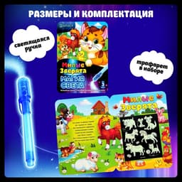 Набор для рисования светом «Милые зверята», ручка с фонариком и невидимыми чернилами