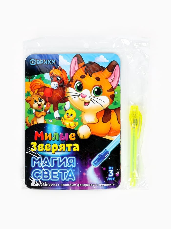 Набор для рисования светом «Милые зверята», ручка с фонариком и невидимыми чернилами