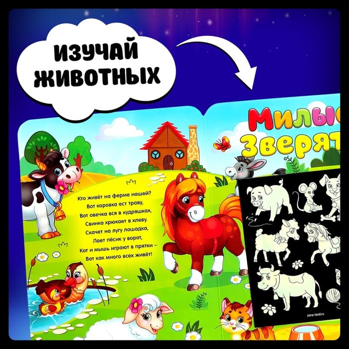 Набор для рисования светом «Милые зверята», ручка с фонариком и невидимыми чернилами