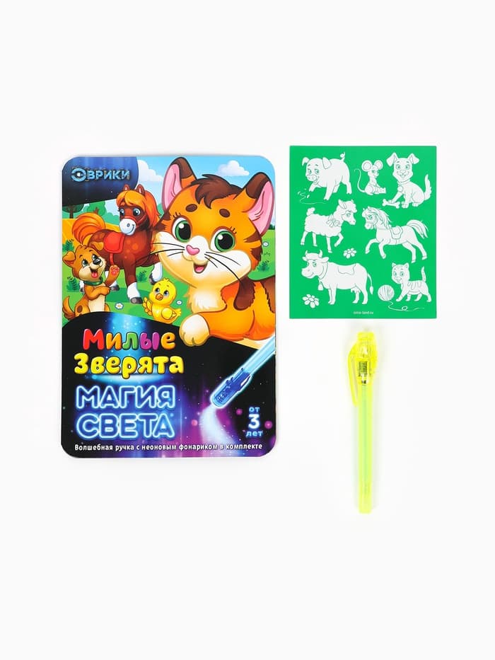 Набор для рисования светом «Милые зверята», ручка с фонариком и невидимыми чернилами