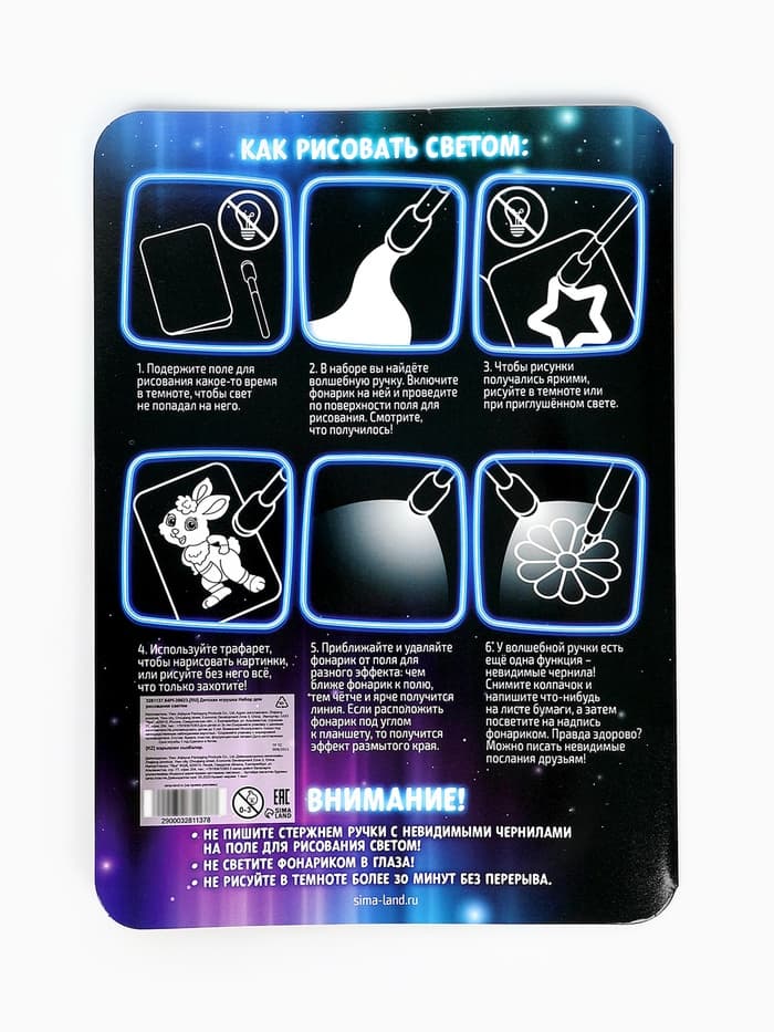 Набор для рисования светом «Милые зверята», ручка с фонариком и невидимыми чернилами