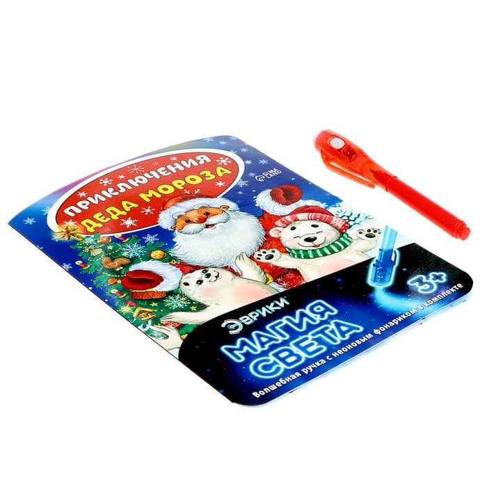 Рисование светом «Приключения Деда Мороза»