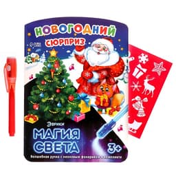 Рисование светом «Новогодний сюрприз»