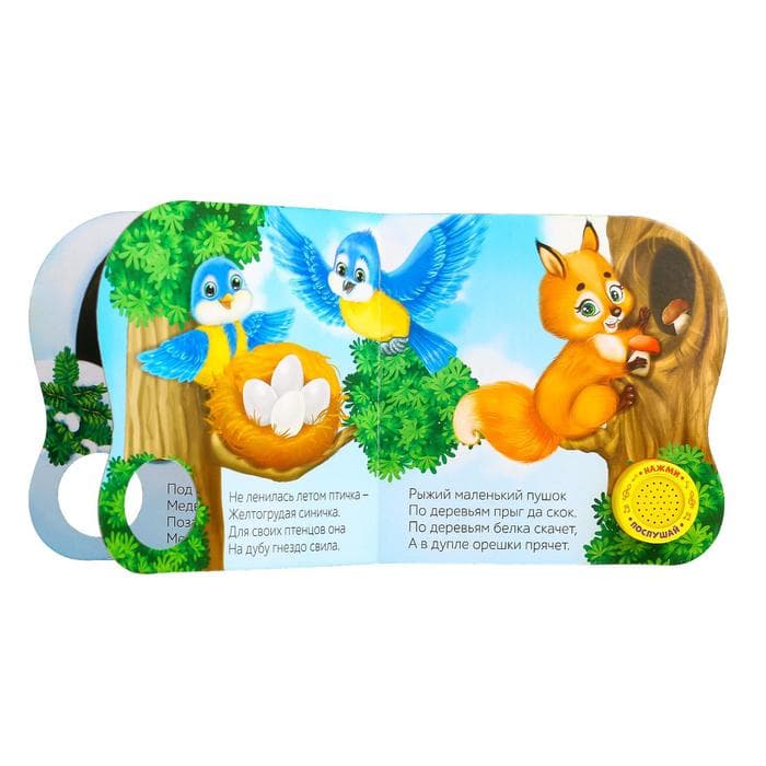 Музыкальная книга «Кто где живет?», 10 стр.