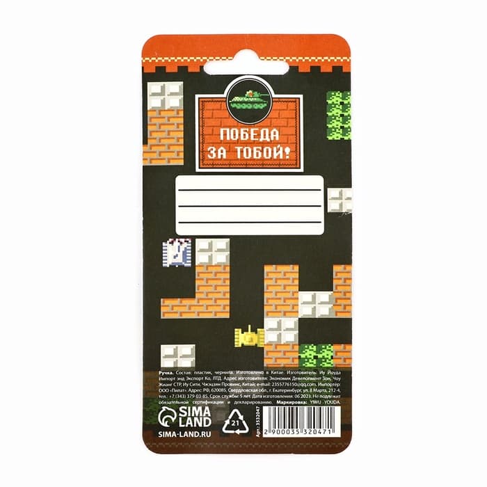 Ручка прикол, гелевая, синяя паста на подложке «Танк: В атаку!»