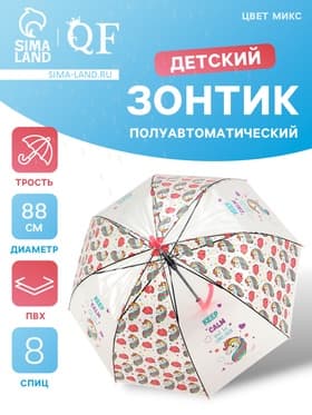 Зонт - трость детский «Яркий единорог», полуавтоматический, 8 спиц, R=44/57 см, d=88 см, МИКС