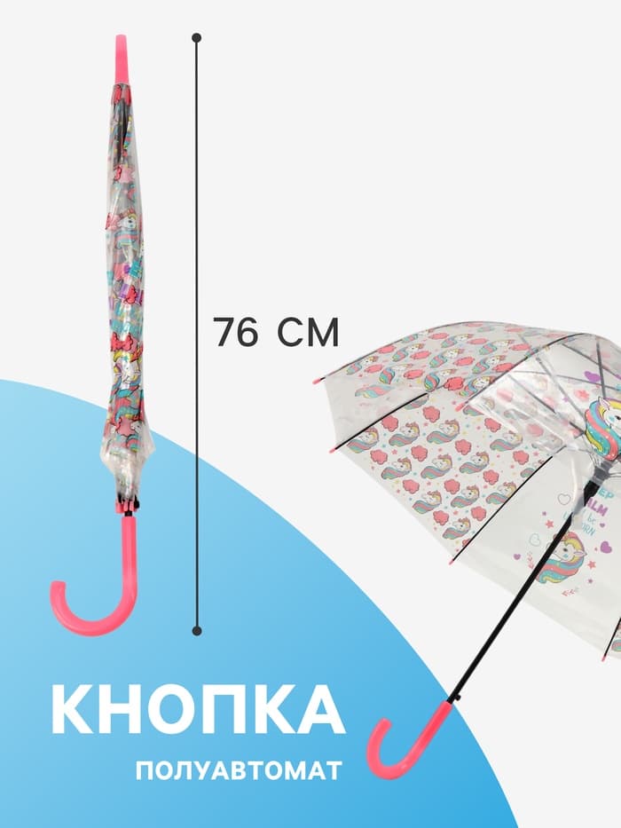 Зонт - трость детский «Яркий единорог», полуавтоматический, 8 спиц, R=44/57 см, d=88 см, МИКС