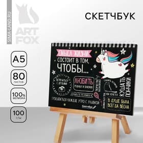 Скетчбук в твердой обложке на гребне А5, 80 л. 100 г/м «Единорог»