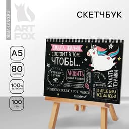 Скетчбук в твердой обложке на гребне А5, 80 л. 100 г/м «Единорог»