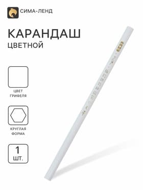 Карандаш белый для разных поверхностей (стекло, ткань, металл, пластик, резина)