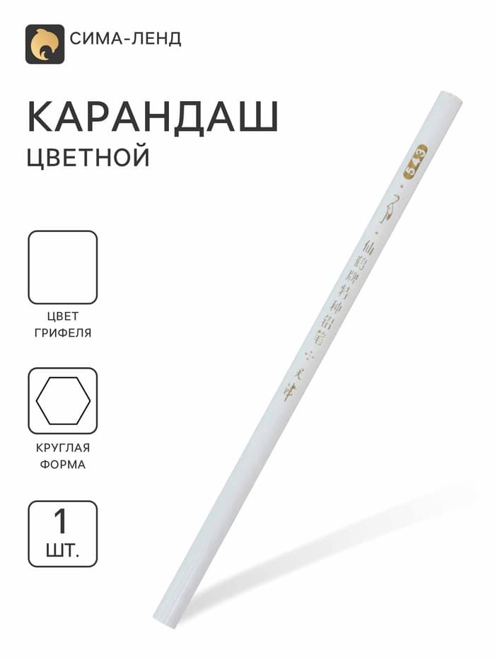 Карандаш белый для разных поверхностей (стекло, ткань, металл, пластик, резина)