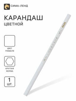 Карандаш белый для разных поверхностей (стекло, ткань, металл, пластик, резина)