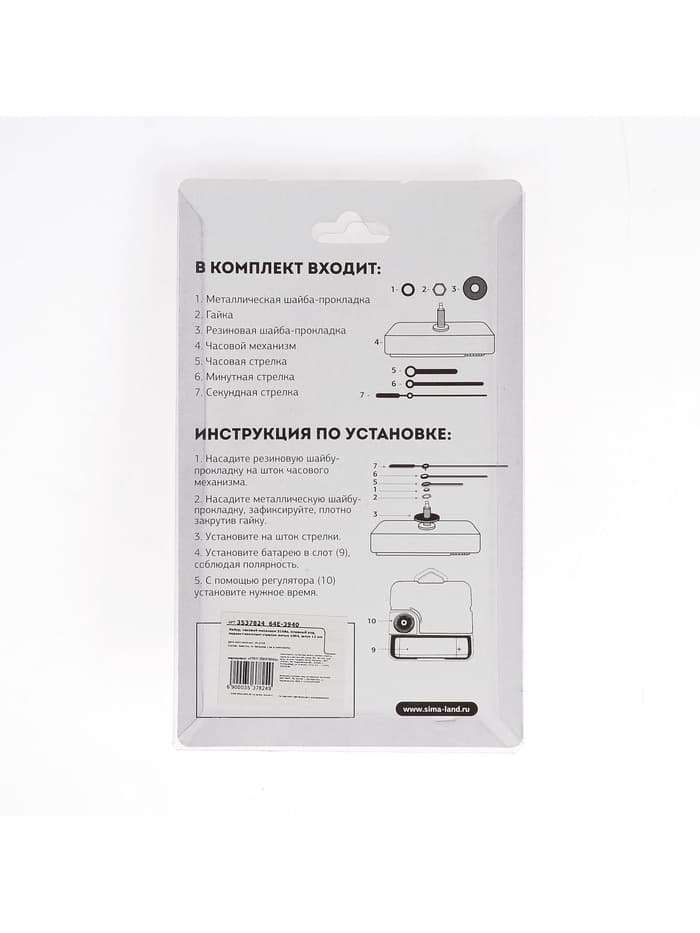 Часовой механизм со стрелками «Соломон-1», плавный ход, шток 12 мм, стрелки 60/88/90 мм