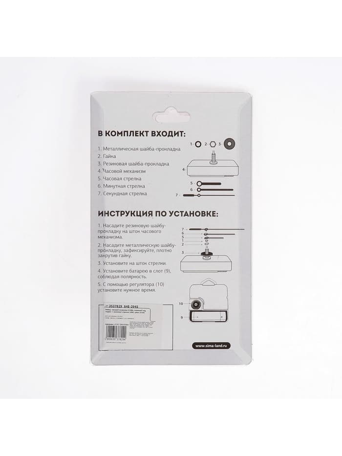 Часовой механизм со стрелками «Соломон-6», плавный ход, шток 16 мм, стрелки 60/83/90 мм