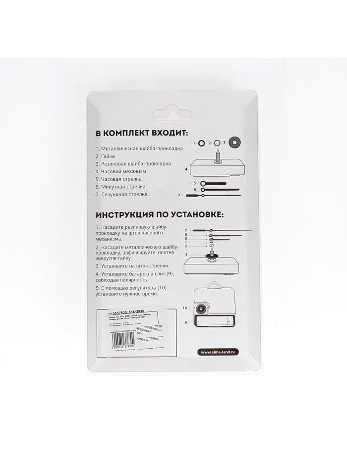Часовой механизм со стрелками «Соломон-8», плавный ход, шток 12 мм, стрелки 60/95/98 мм