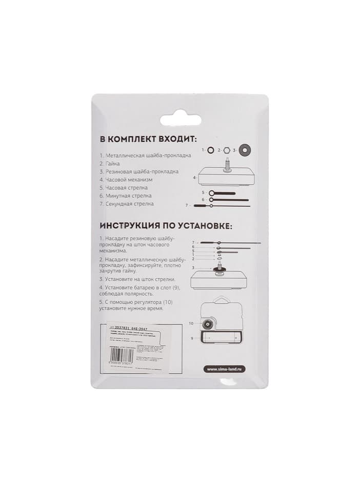 Часовой механизм со стрелками «Соломон-8», плавный ход, шток 16 мм, стрелки 72/95/98 мм