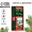Подарочный набор «С Новым годом!»: в наборе 2 свечи, 4 шарика, ёлочная игрушка