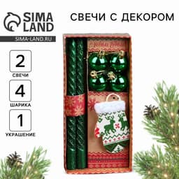 Подарочный набор «С Новым годом!»: в наборе 2 свечи, 4 шарика, ёлочная игрушка