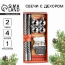 Подарочный набор «Удачного Нового года!», в наборе 2 свечи, 4 шарика, ёлочная игрушка