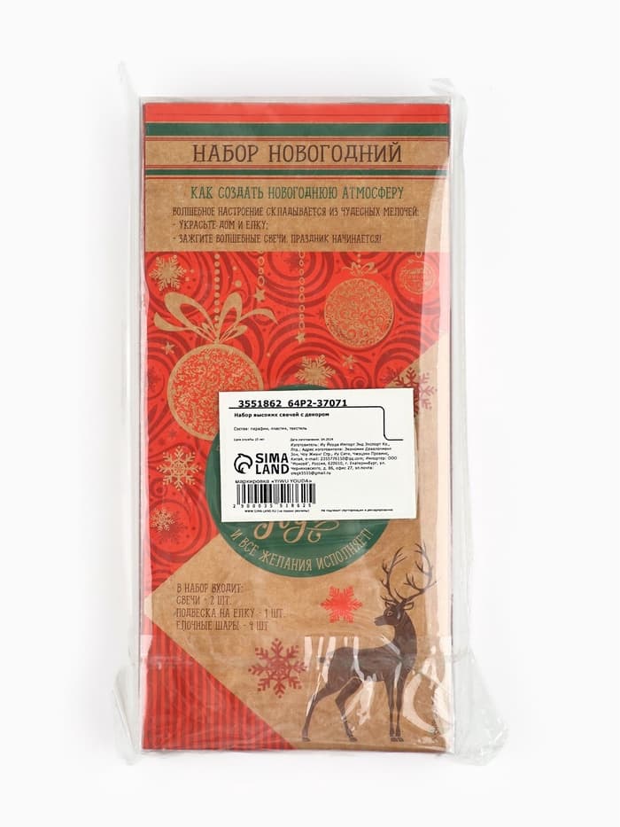 Подарочный набор «Удачного Нового года!», в наборе 2 свечи, 4 шарика, ёлочная игрушка