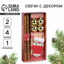 Подарочный набор «Тепла в Новом году», в наборе 2 свечи, 4 шарика, ёлочная игрушка