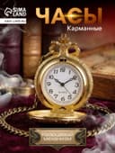 Часы карманные «Классика», кварцевые, диаметр циферблата 4.5 см, золотистые