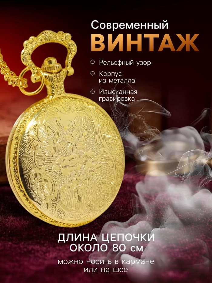 Часы карманные «Классика», кварцевые, диаметр циферблата 4.5 см, золотистые
