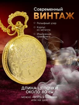 Часы карманные «Классика», кварцевые, диаметр циферблата 4.5 см, золотистые