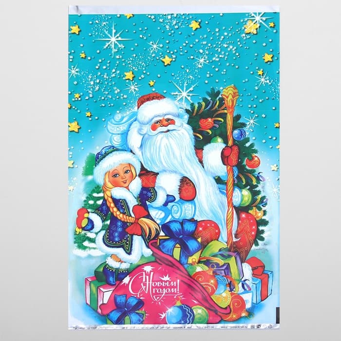 Пакет подарочный новогодний, для сладких подарков «Мешок подарков», 25×40 см