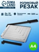 Сабельный резак для бумаги A4, до 10 листов, металлическая основа, длина реза 320 мм