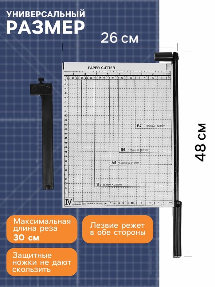 Сабельный резак для бумаги A4, до 10 листов, металлическая основа, длина реза 320 мм
