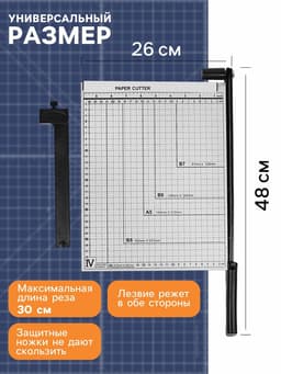 Сабельный резак для бумаги A4, до 10 листов, металлическая основа, длина реза 320 мм