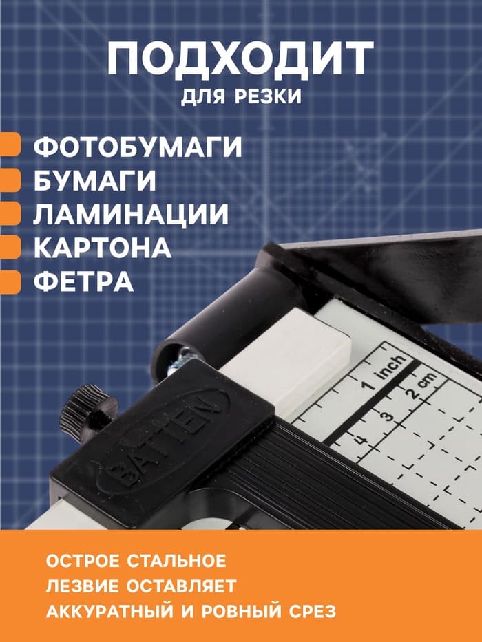 Сабельный резак для бумаги A4, до 10 листов, металлическая основа, длина реза 320 мм