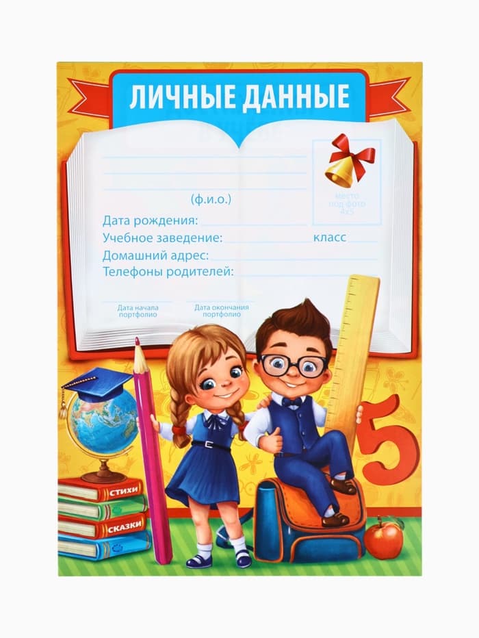 Листы разделители для школьного портфолио «Портфолио ученика начальной школы», 6 листов, А4