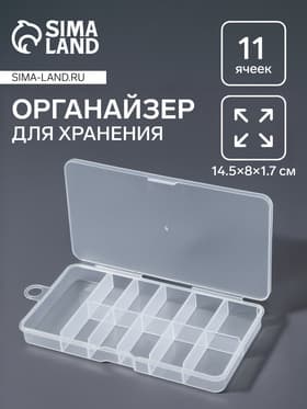 Органайзер для хранения мелочей, с подвесом, 11 ячеек, 14.5×8×1.7 см, прозрачный