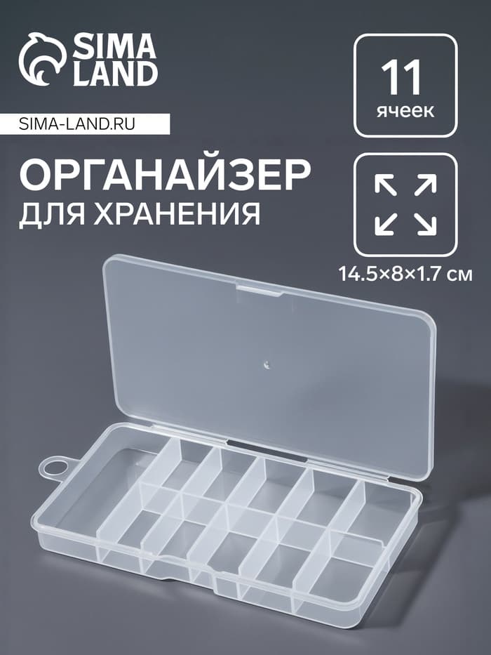 Органайзер для хранения мелочей, с подвесом, 11 ячеек, 14.5×8×1.7 см, прозрачный