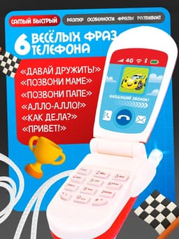 Музыкальный телефончик ZABIAKA «Транспорт», световые эффекты, МИКС