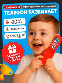 Музыкальный телефончик ZABIAKA «Транспорт», световые эффекты, МИКС