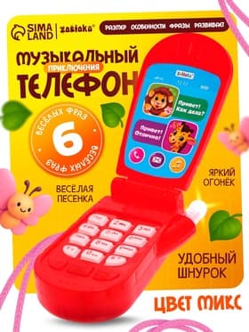 Музыкальный телефончик «Приключения», световые эффекты, МИКС