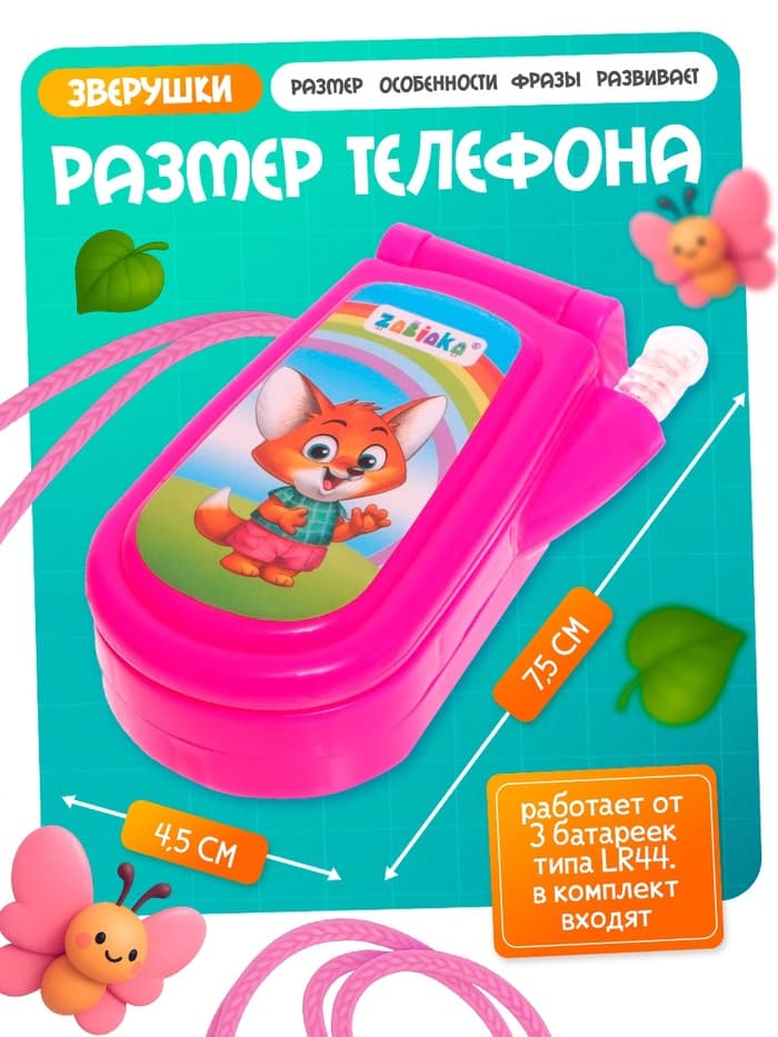 Музыкальный телефон ZABIAKA «Прыгуны», световые эффекты, МИКС