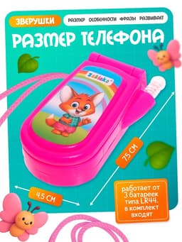 Музыкальный телефон ZABIAKA «Прыгуны», световые эффекты, МИКС