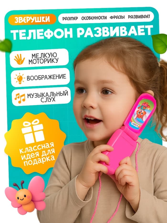 Музыкальный телефон ZABIAKA «Прыгуны», световые эффекты, МИКС