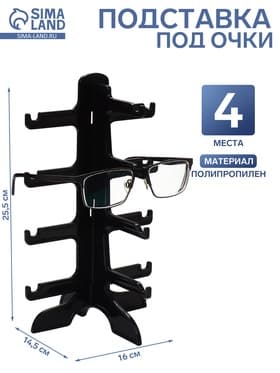 Подставка под очки, 4 места, 16×14.5×25.5 см, чёрная